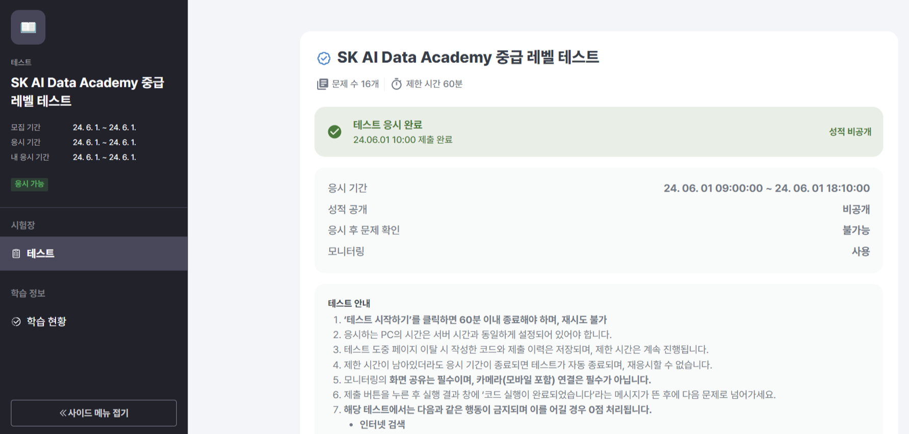 중급 레벨 테스트 응시 완료.png